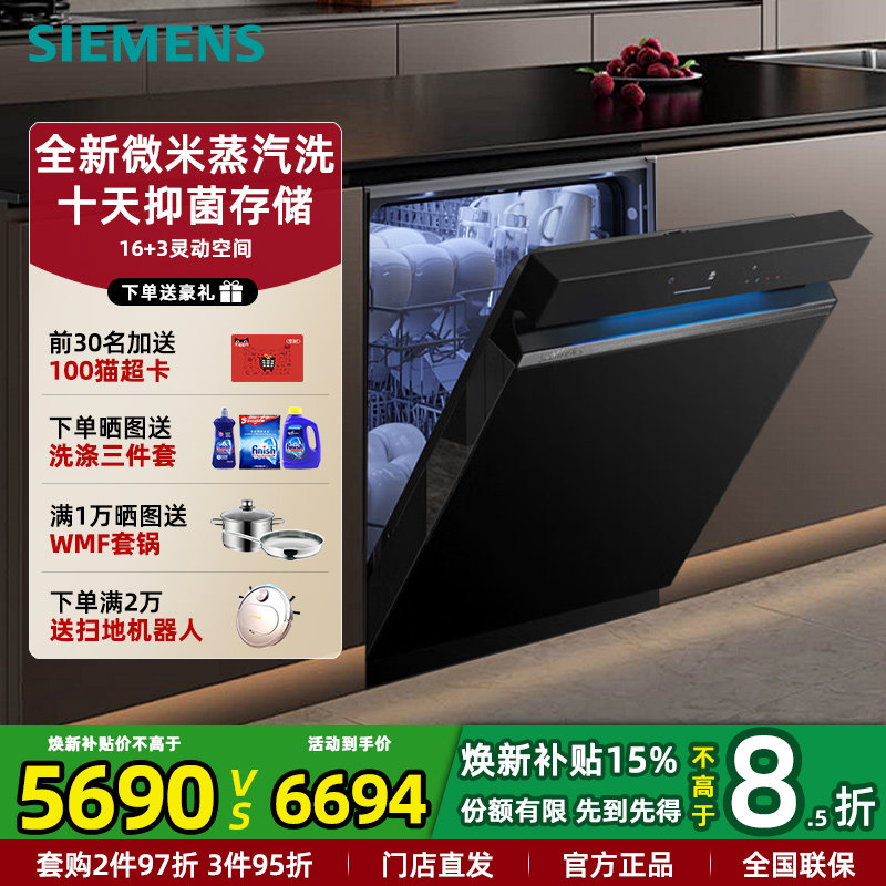 新品西门子SJ43HB88KC家用全自动嵌入式洗碗机16+3套极净魔盒