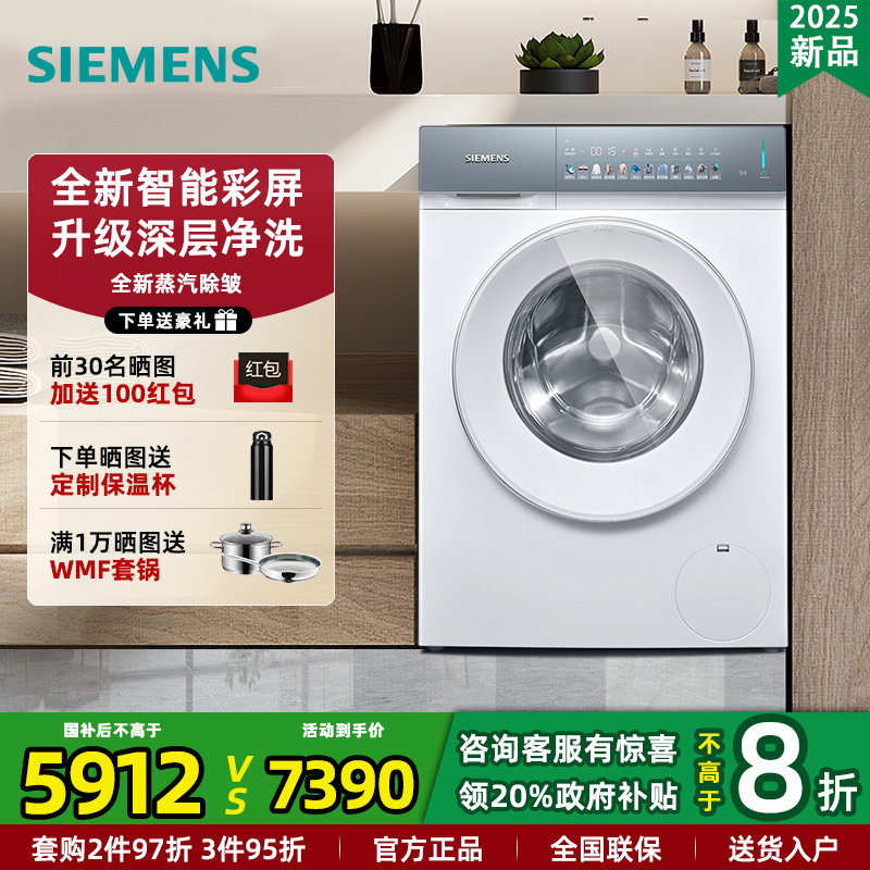 西门子新品超氧智慧屏洗衣机10kg
