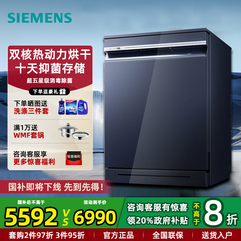 25新品西门子17套洗碗机五星消毒