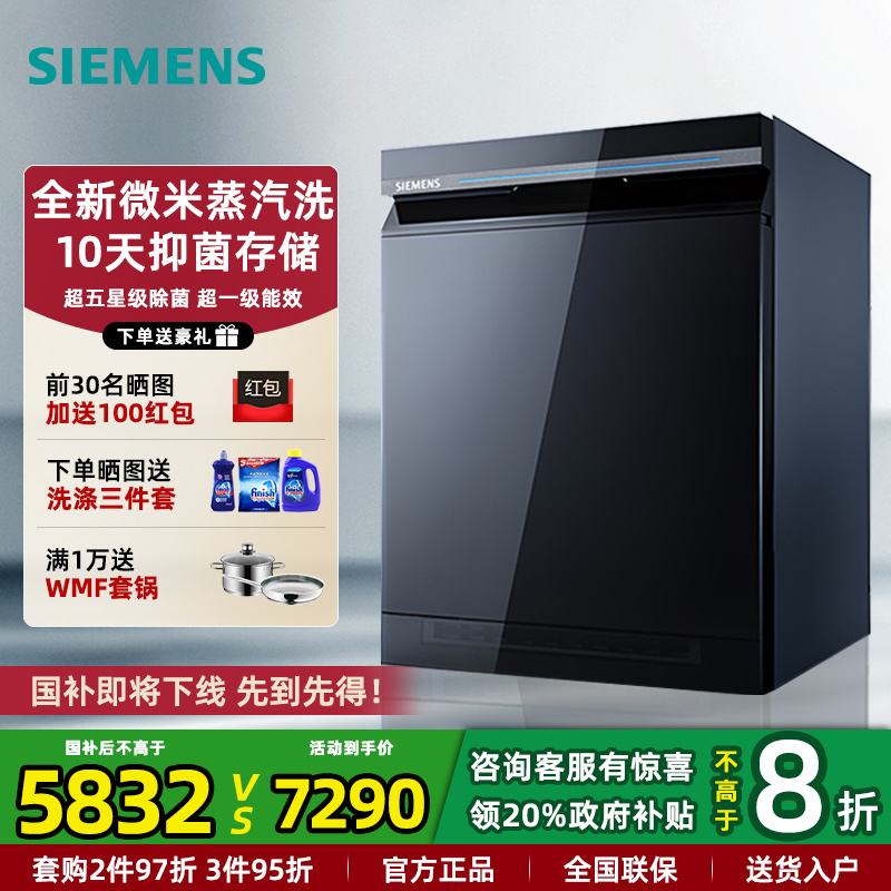 西门子16套智能洗洗碗机240H储存