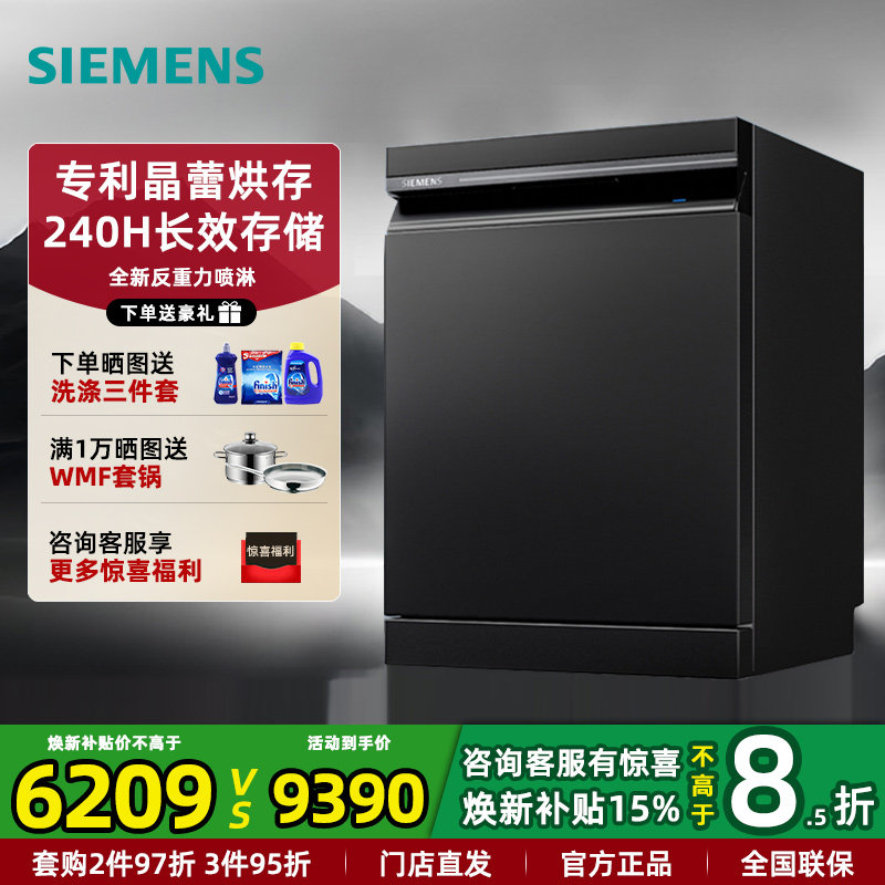 西门子灶下小型嵌入式家用全自动洗碗机15套晶蕾烘干除菌消毒ZB25
