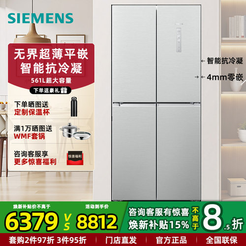 新品西门子零嵌入十字门冰箱561L