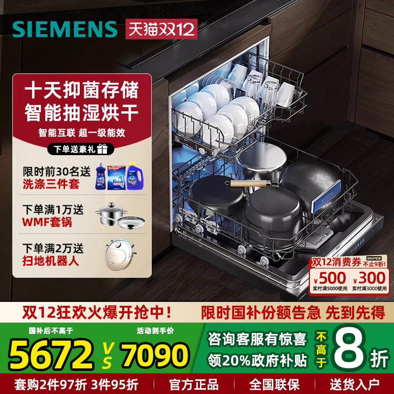 西门子新品灶下嵌入洗碗机15套