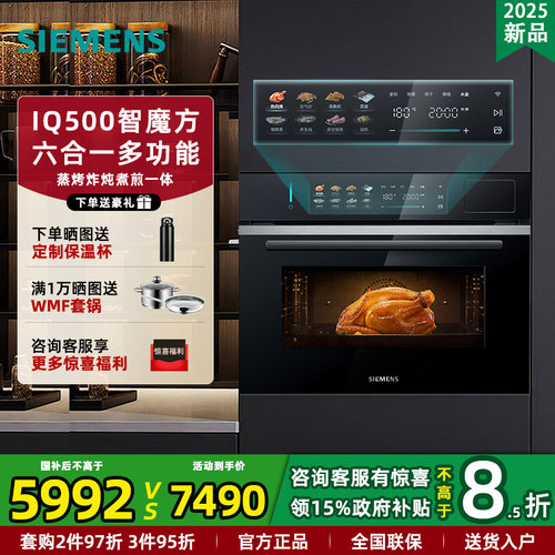 西门子新品六合一蒸烤一体机58L
