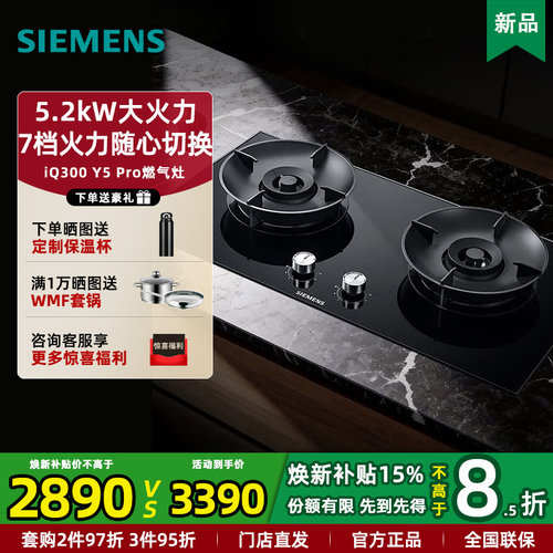 西门子嵌入式燃气灶具5.2KW