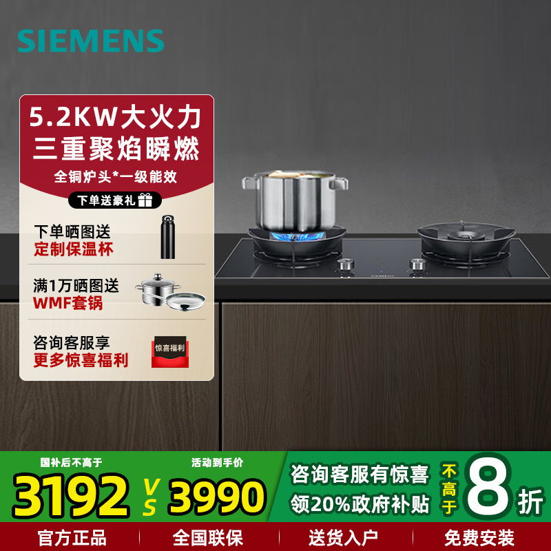 西门子新品5.2kW大火力燃气灶具