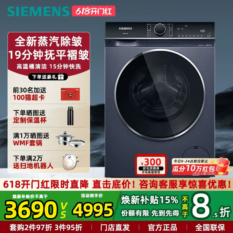 新品西门子WB25XLZ18W 全新蒸汽除皱家用全自动滚筒洗衣机10KG