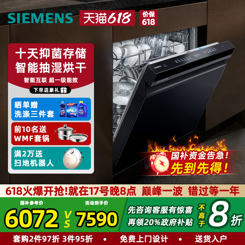 新品西门子灶下嵌入式家用全自动洗碗机15套 玻璃门SE43HB25KC