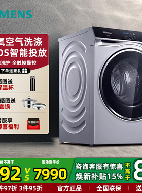 西门子WG54C5C80W智能超氧空气洗10KG家用全自动滚筒洗衣机