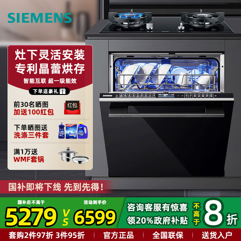 西门子小型晶蕾烘干洗碗机12套