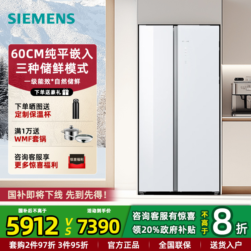 西门子对开门超薄平嵌冰箱512L