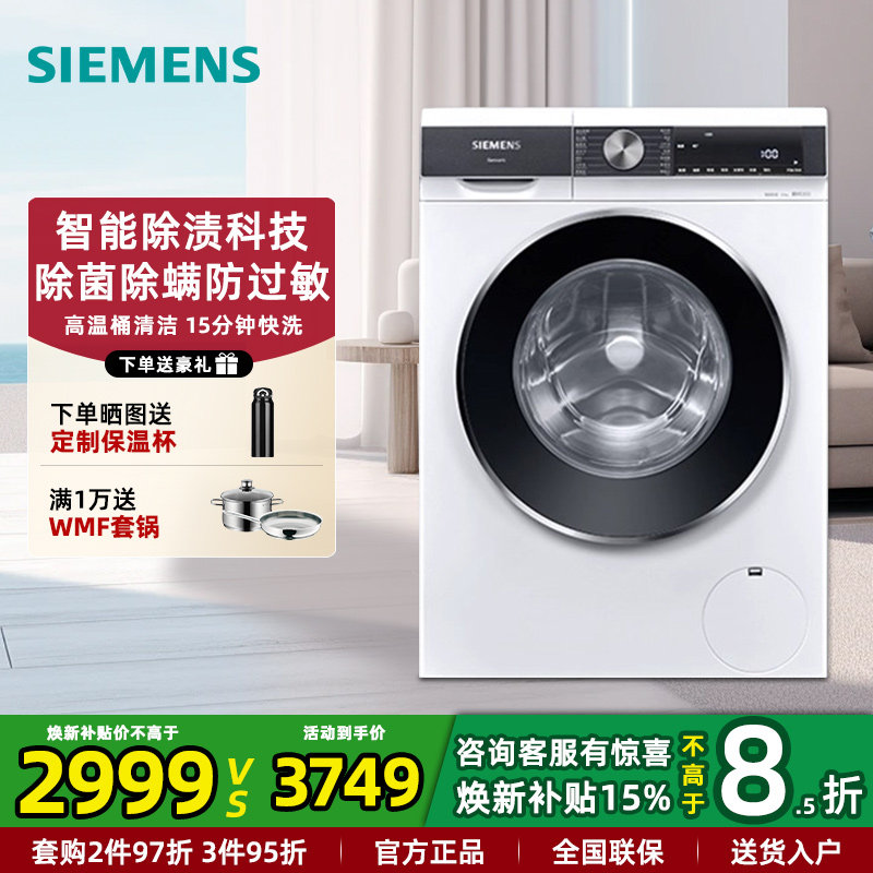 西门子WB25AKU00W家用全自动滚筒洗衣机10KG 智能除渍除菌除螨,大家电,洗衣机,淘宝优惠券,粉丝福利购,淘宝优惠卷