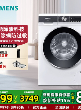 西门子WB25AKU00W家用全自动滚筒洗衣机10KG 智能除渍除菌除螨