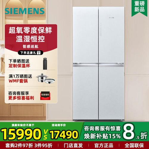 西门子超氧零度十字门冰箱548L