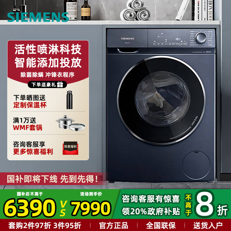 西门子智能添加洗烘一体机10kg