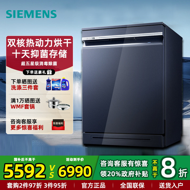 25新品西门子17套洗碗机五星消毒