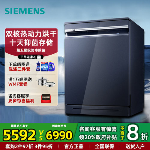 25新品西门子17套洗碗机五星消毒