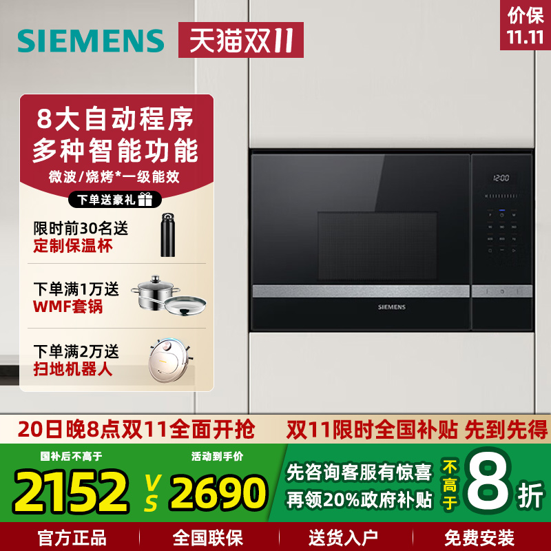 西门子嵌入式微波炉带烧烤功能