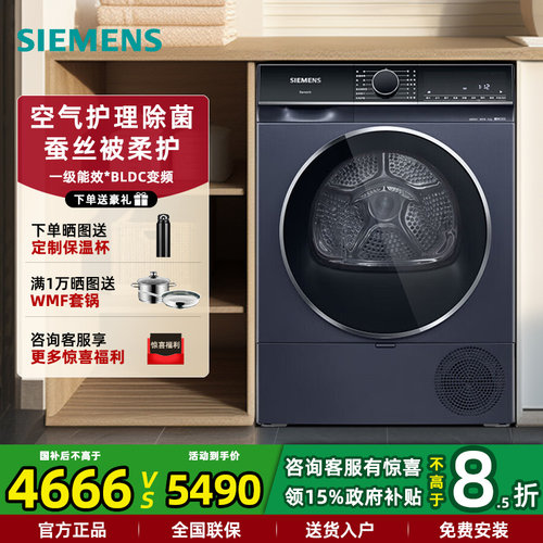 西门子新品热泵烘干衣机10KG