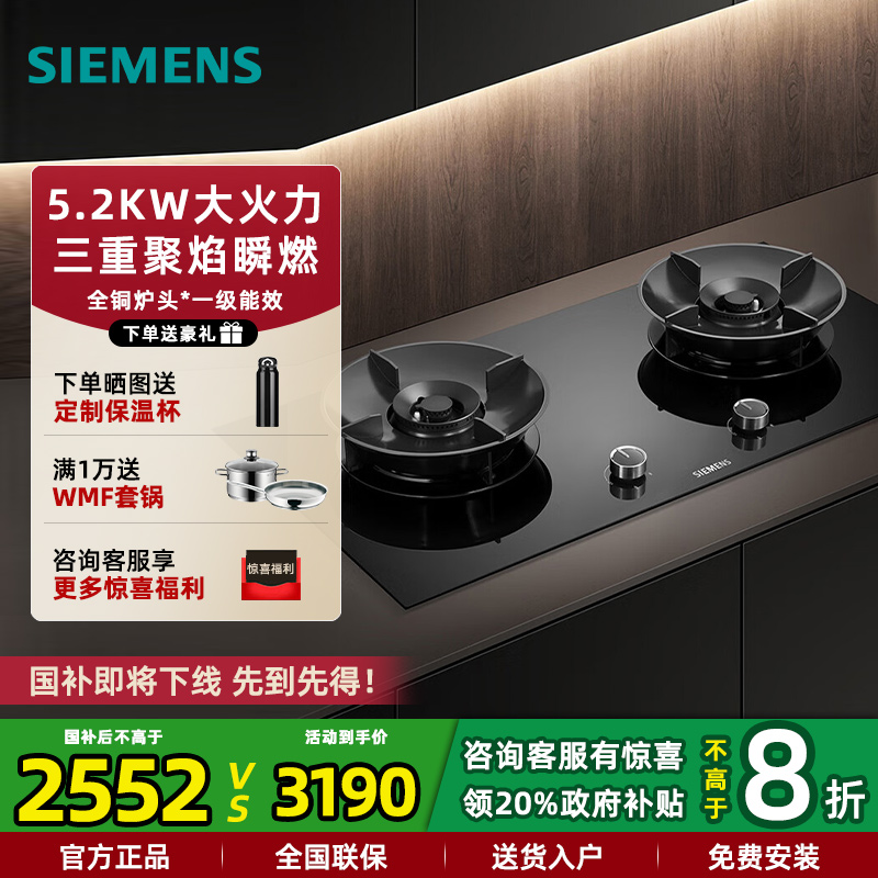 西门子新品5.2kW大火力燃气灶具