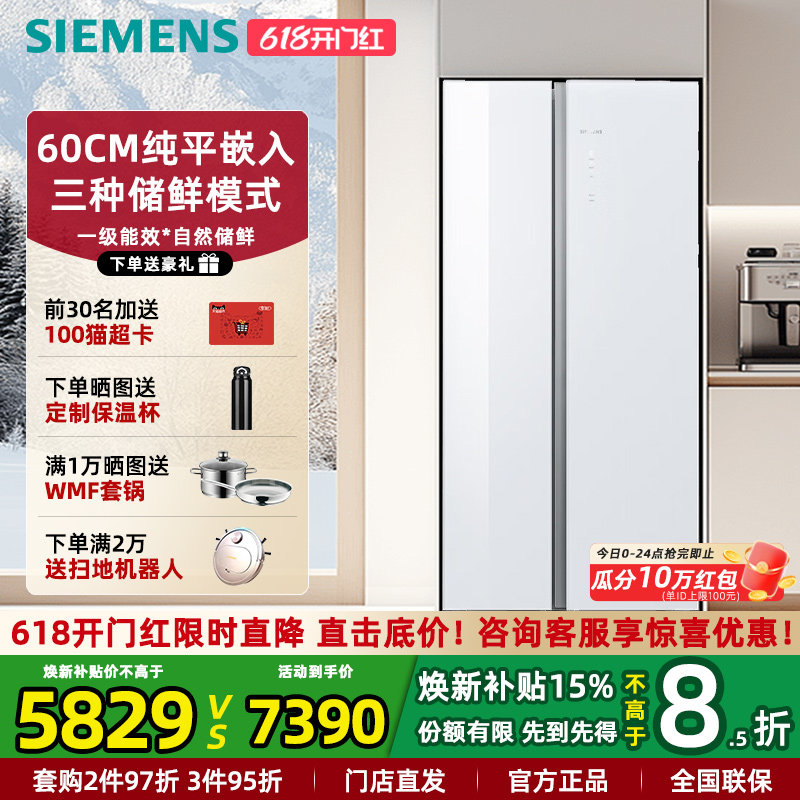 西门子KA92EA220C 对开门超薄平嵌入式玻璃双开门家用电冰箱512L