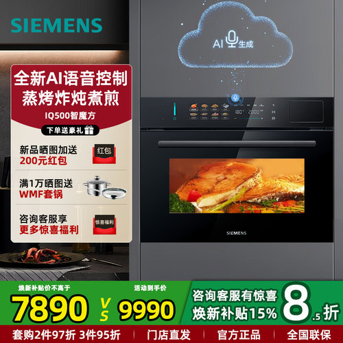 新品西门子智魔方蒸烤一体机58L