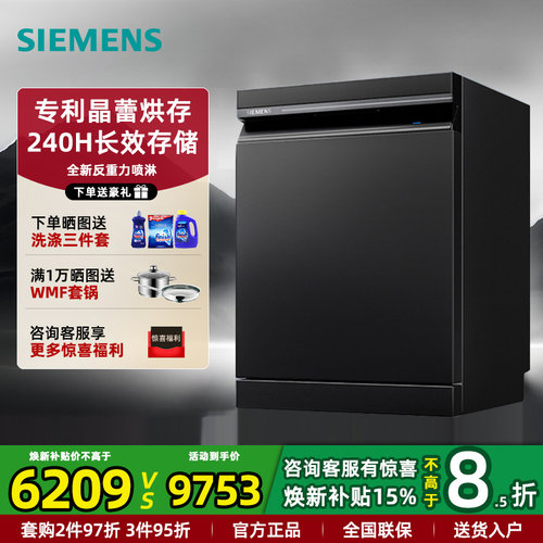西门子新品灶下晶蕾烘干洗碗机