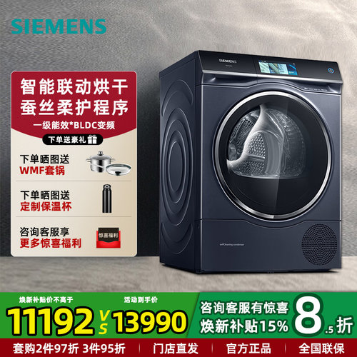 西门子IQ700智能热泵干衣机10KG
