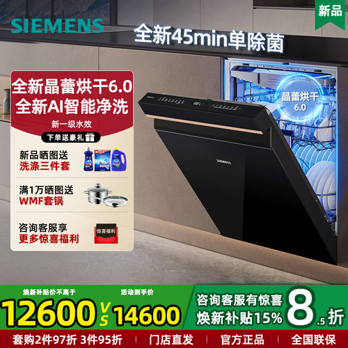 新品西门子玫瑰金晶蕾烘存洗碗机