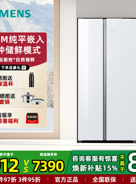 西门子KA92EA220C 对开门超薄平嵌入式玻璃双开门家用电冰箱512L