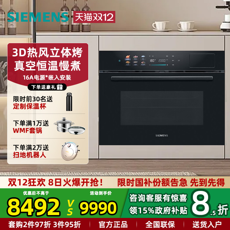 西门子微蒸烤一体机功能6合一58L