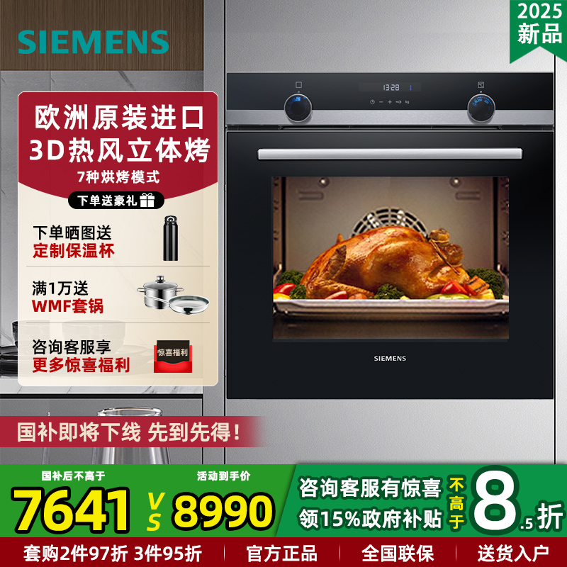 新品西门子进口嵌入式烤箱71L