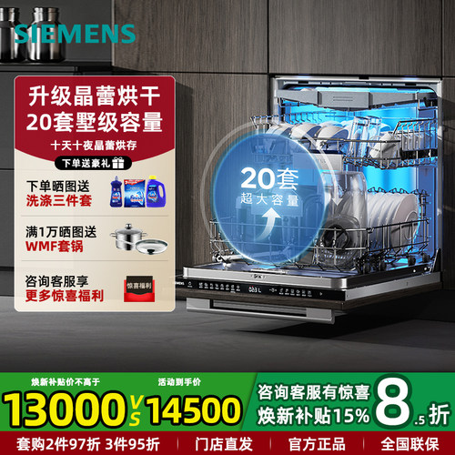 西门子新品20套晶蕾烘干洗碗机