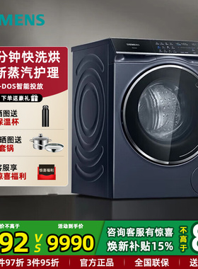 西门子WN54C5A10W 家用IQ500全自动洗衣烘干一体机10KG 智能投放