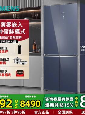 新品西门子KC88EA256C无界超薄零嵌入十字开门电冰箱503L大容量