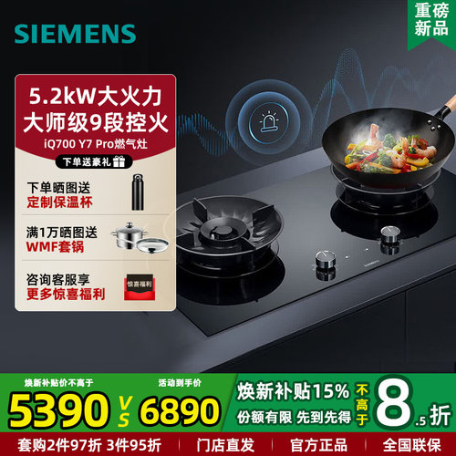 新品西门子嵌入式燃气灶具5.2KW