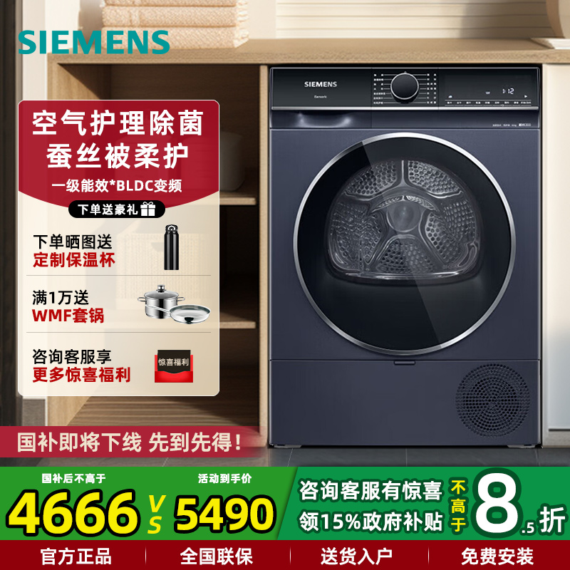 西门子新品热泵烘干衣机10KG