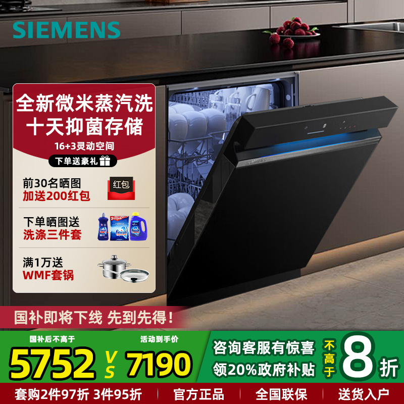 西门子新品洗碗机16套抽湿烘干