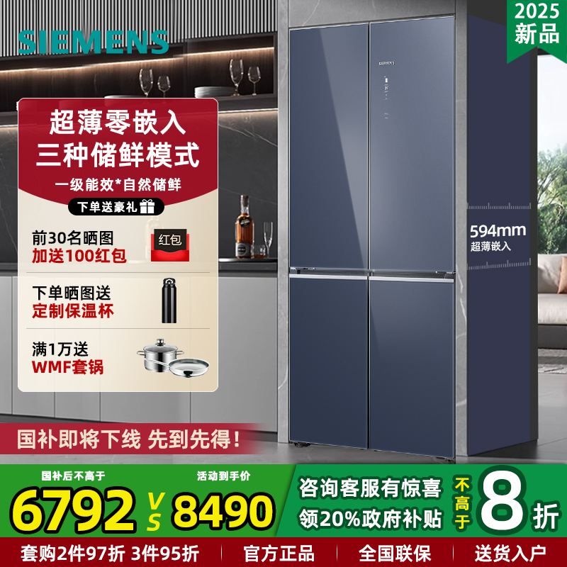 新品西门子无界平嵌入十字门冰箱