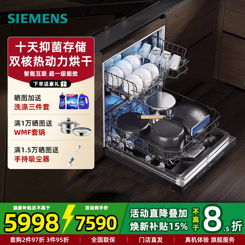 西门子SE43HB25KC 灶下嵌入式家用全自动洗碗机15套 除菌烘干一体