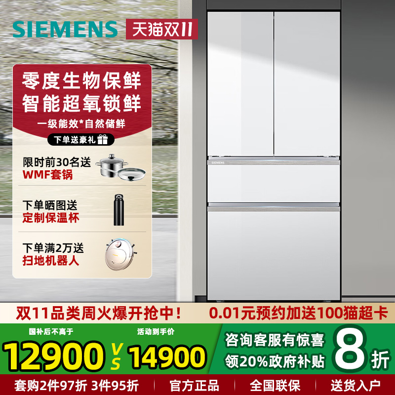 西门子超氧零度保鲜多门冰箱534L