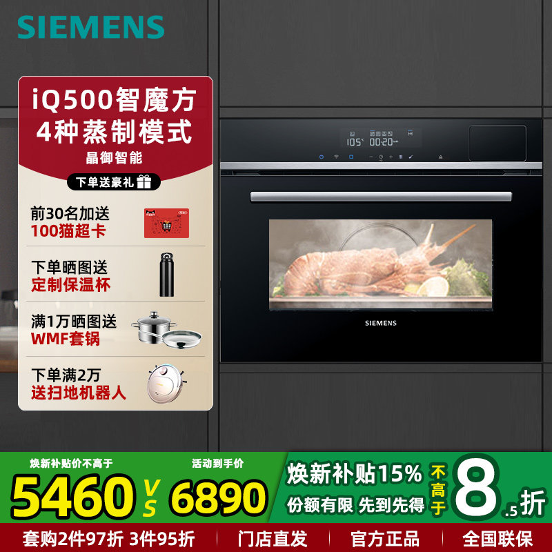 新品西门子CD5K0R1B0W 家用嵌入式蒸箱56L大容量多功能 多种模式