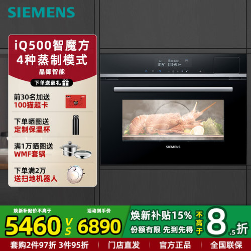 新品西门子嵌入式多功能蒸箱56L