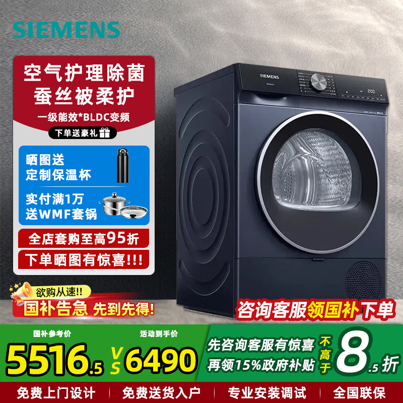 西门子家用热泵全自动10KG干衣机