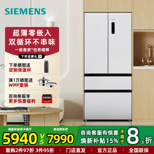 西门子超薄零嵌入法式多门冰箱