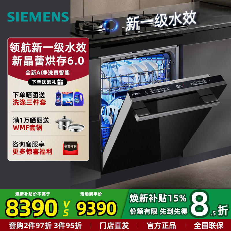 新一级水效 西门子SE45ZB58KC 灶下晶蕾烘干家用全自动洗碗机16套
