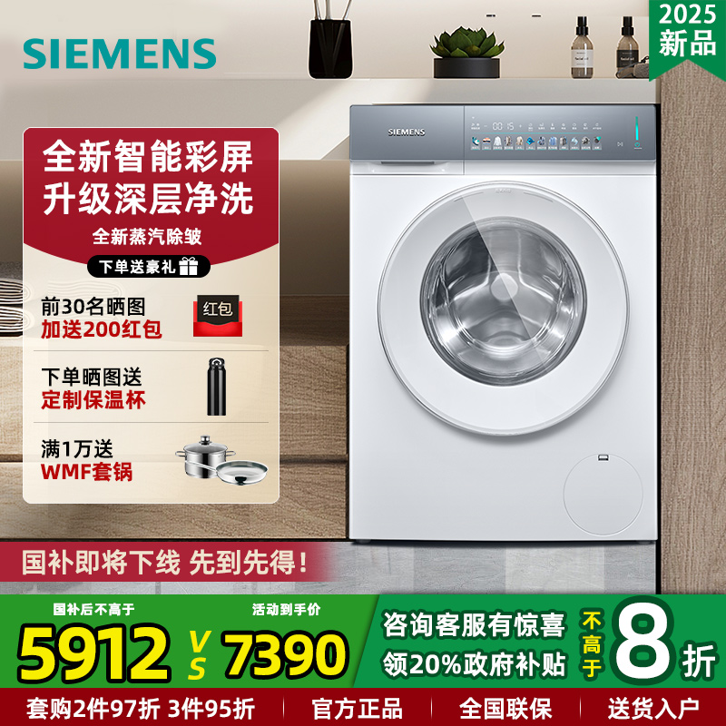 西门子新品超氧智慧屏洗衣机10kg