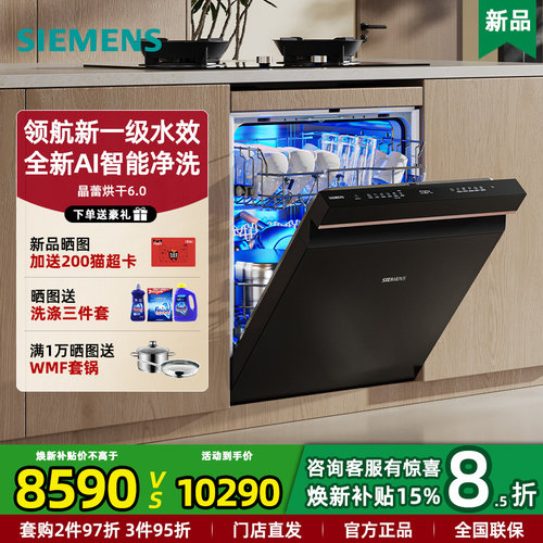 26新品西门子灶下晶蕾烘干洗碗机