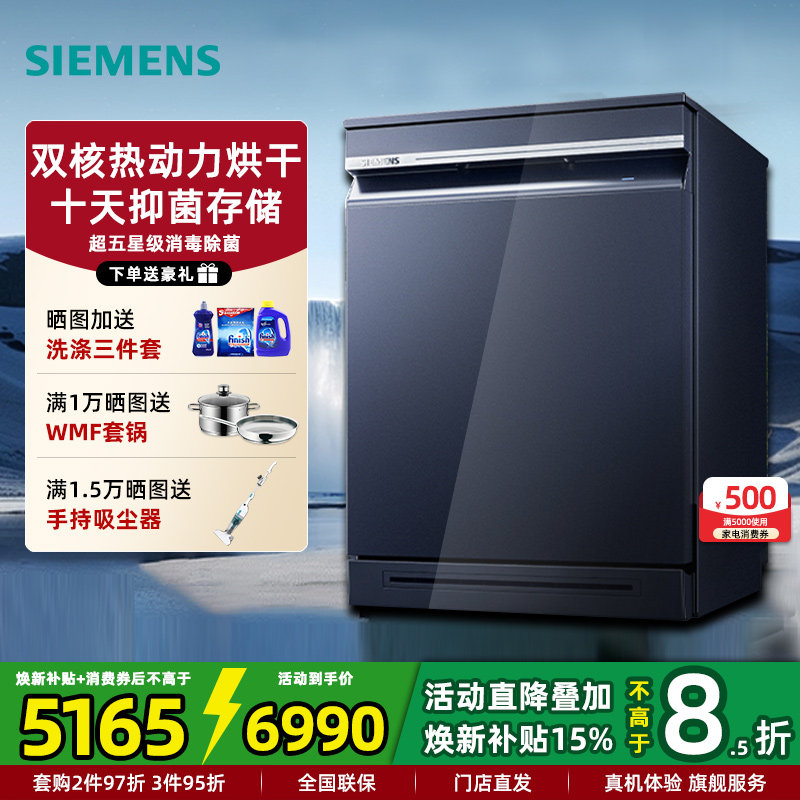 西门子SN23HL25MC 独立嵌入两用全自动家用洗碗机17套 超五星消毒