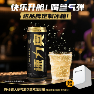 巨子生物速力奥发酵人参碳酸饮料气泡水310ml便携装 整箱营养饮品